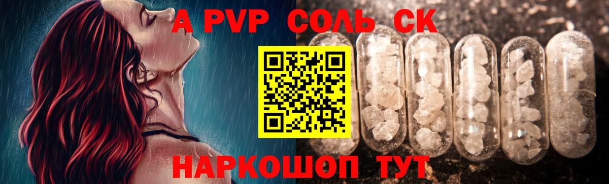 APVP СК  Alpha-PVP  Alpha-PVP кристаллы  Всеволожск  Alfa_PVP СК КРИС 