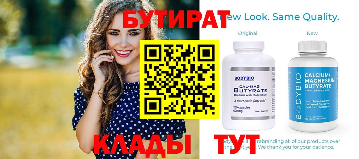 БУТИРАТ 1.4BDO  Бутират  Всеволожск  Вход с VPN 