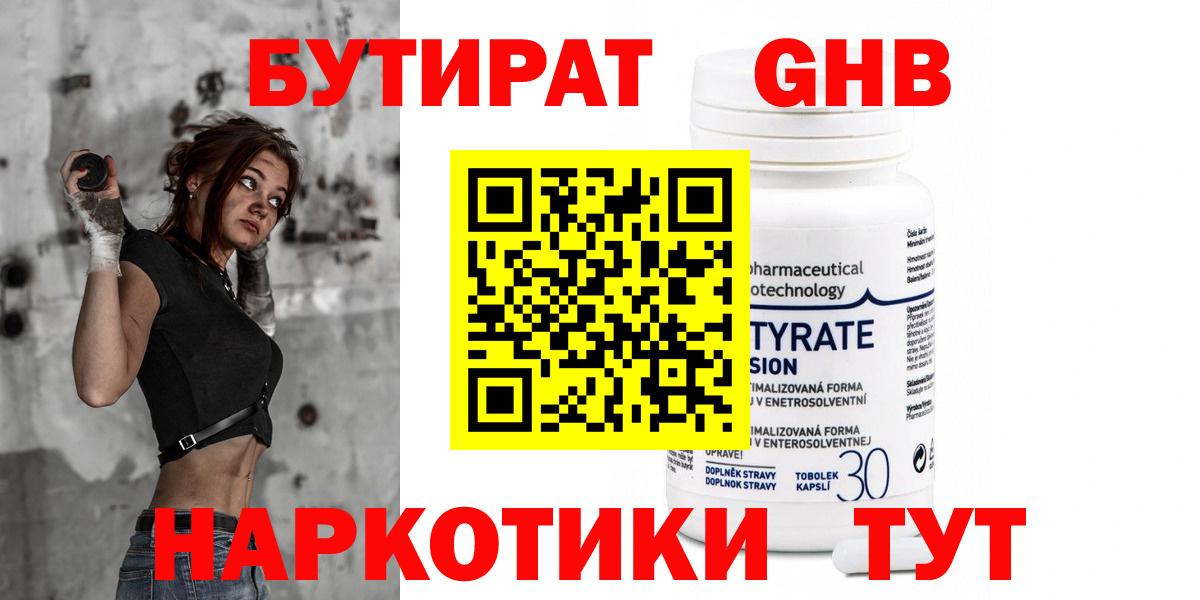 Бутират бутандиол Всеволожск