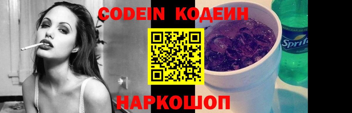 Кодеиновый сироп Lean Purple Drank Всеволожск
