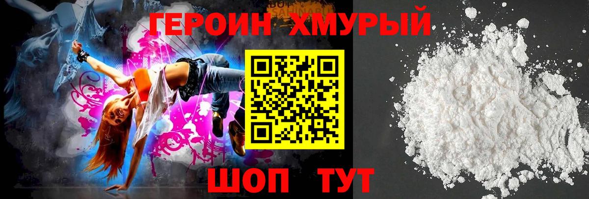 Героин хмурый Всеволожск